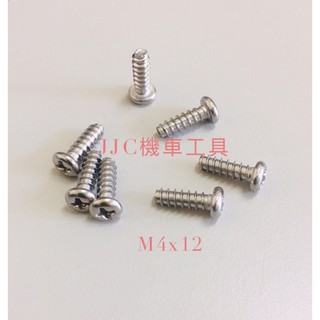 JJC機車工具 不鏽鋼 後燈殼螺絲 燈殼螺絲 不鏽鋼螺絲 平尾燈殼螺絲 白鐵後燈殼螺絲 平尾螺絲 一包50入