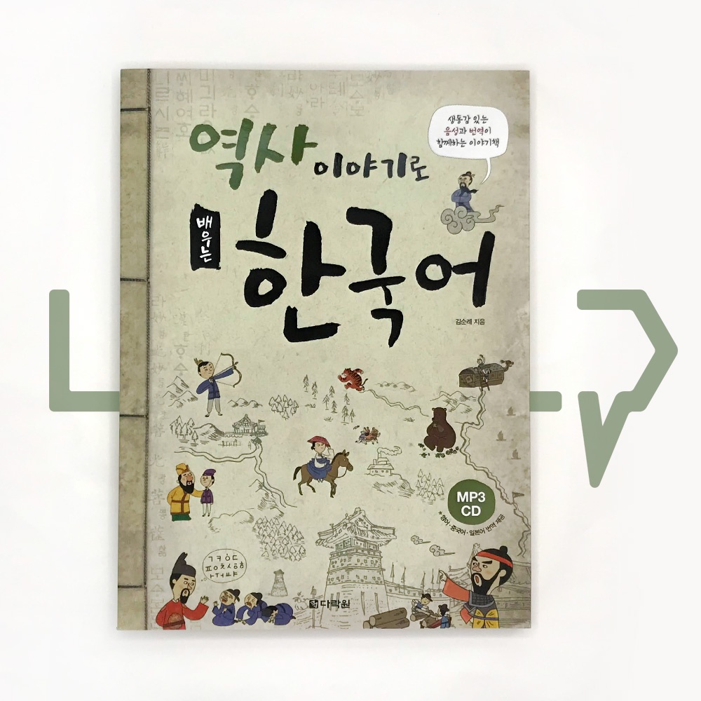 Learning Korean through Korean History. Korean Language