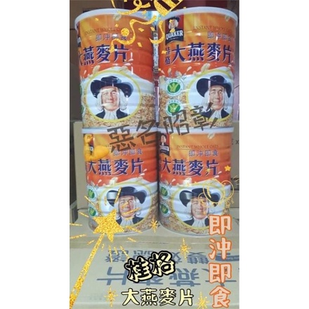 【出貨附發票】 桂格大燕麥片沖泡飲用 大燕麥片1100g
