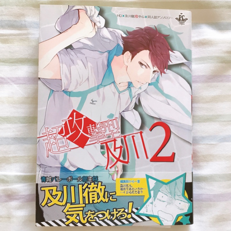 二手hq 排球少年日文同人誌及川徹攻中心 蝦皮購物