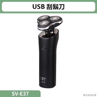 SANLUX台灣三洋 USB刮鬍刀SV-E37