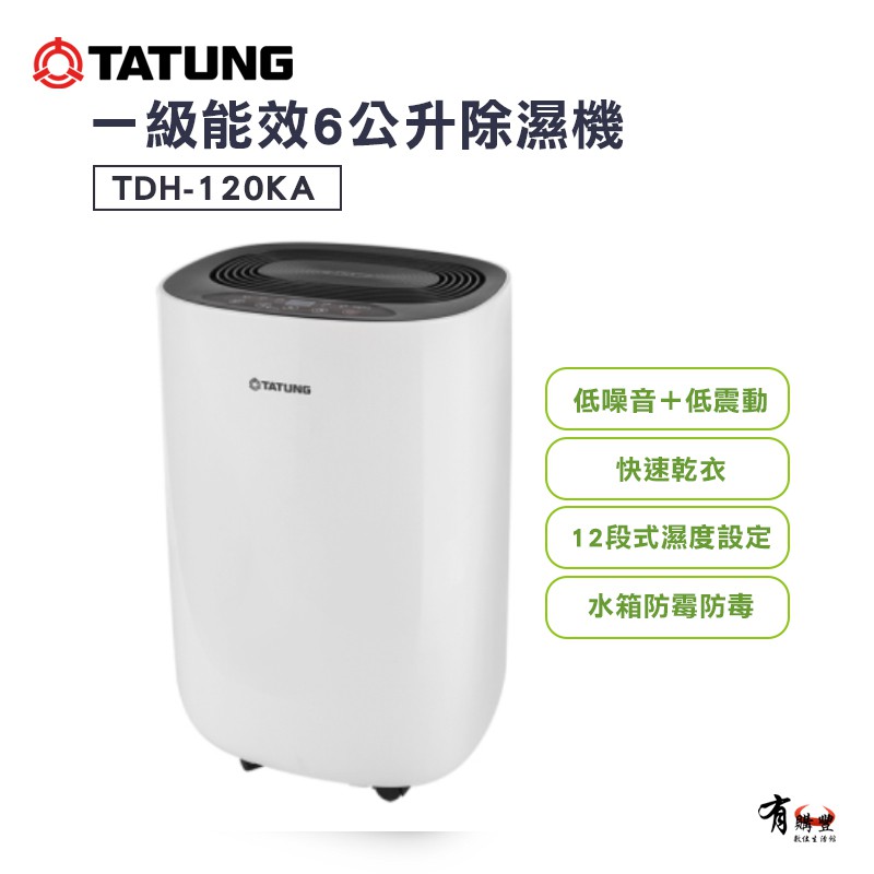 有購豐 Tatung 大同一級能效6公升除濕機 Tdh 120ka 蝦皮購物