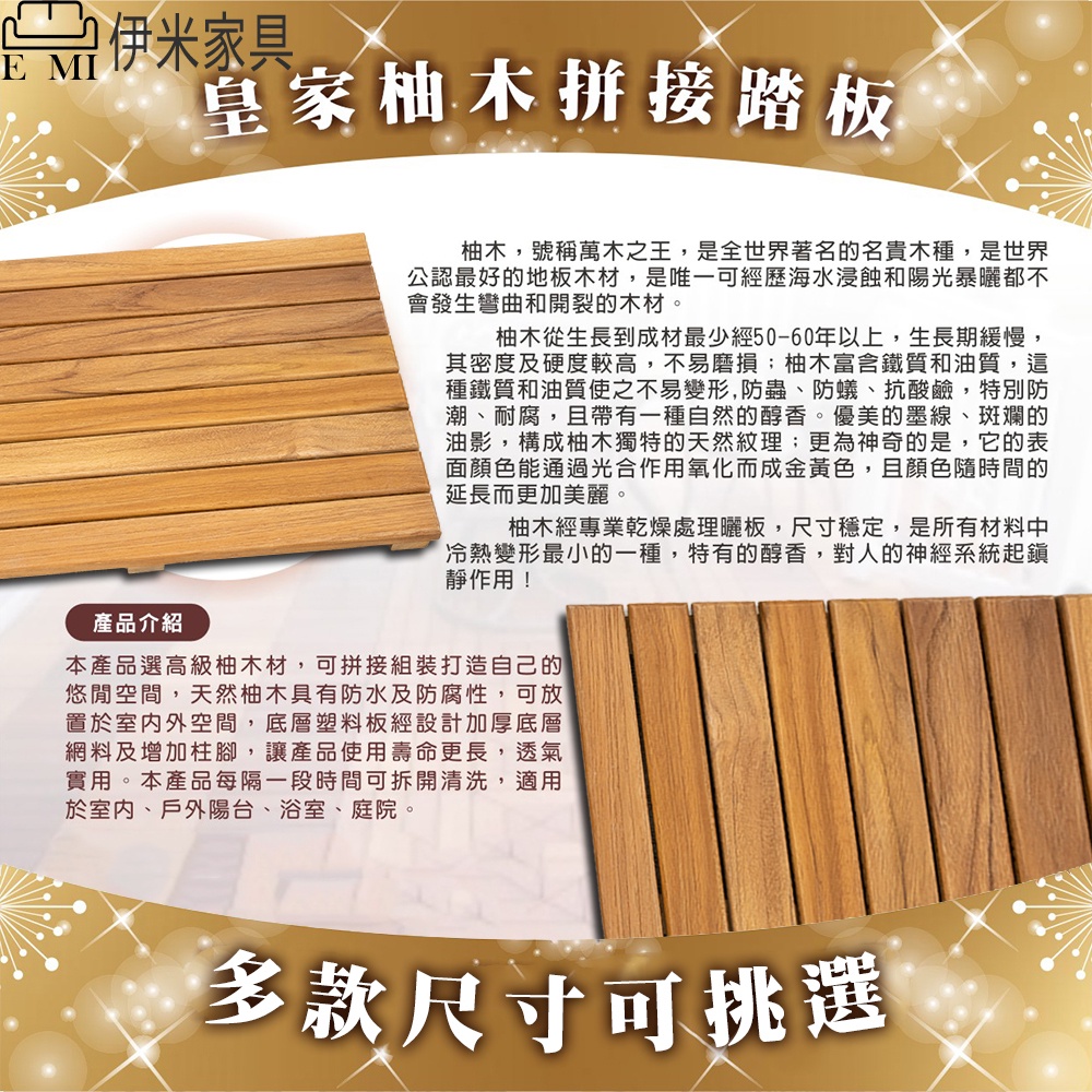 伊米家具 皇家柚木踏板木地板玄關踏板柚木實木踏板浴室踏板 2 蝦皮購物