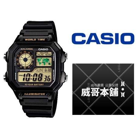 【威哥本舖】Casio台灣原廠公司貨 AE-1200WH-1B 十年電力世界時間錶款 AE-1200WH
