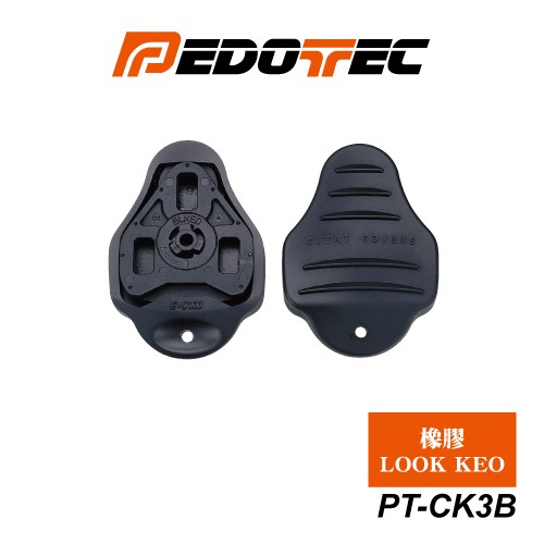 PEDOTEC 扣片保護套 Look Keo 相容 PT-CK3B(商品不含扣片)