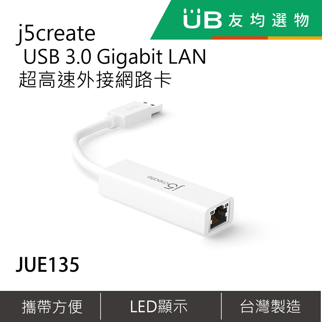 j5create USB 3.0 Gigabit LAN 超高速外接網路卡-JUE135