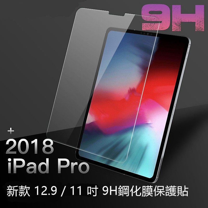 iPad 保護貼 滿版 iPad Pro 11吋/12.9吋/10.5吋 iPad air3 9H保護貼 玻璃貼
