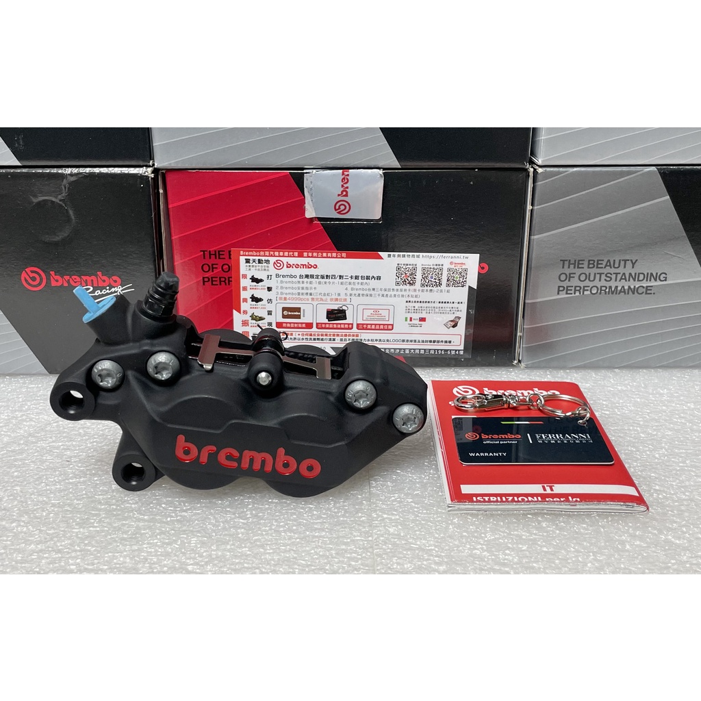  豐年俐公司貨 BREMBO 基本對四 黑底紅字(左邊) 卡鉗/單插銷/黑底紅字對四 有雷標、保卡