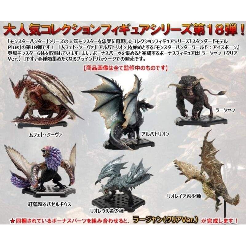 [尾款]魔物獵人 CAPCOM 卡普空 盒玩 冥赤龍 煌黑龍 金獅子 金火龍 銀火龍 紅蓮爆鱗龍