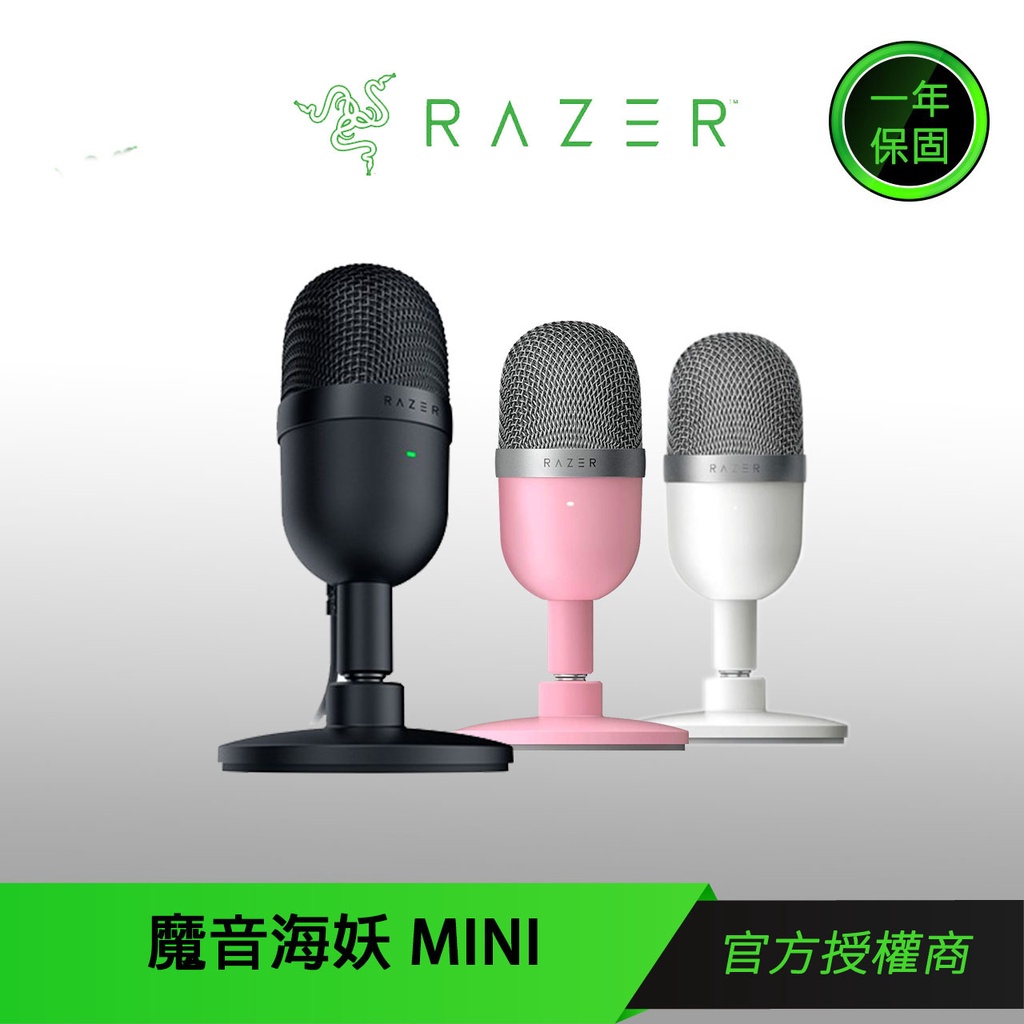 RAZER 雷蛇 SEIREN MINI魔音海妖 麥克風 直播麥克風 【領券再折】