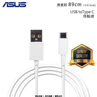 ASUS USB To Type C 原廠傳輸線 Micro USB A80 Type-C to Type-C 充電線