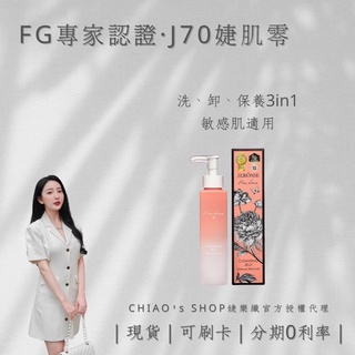 全網爆紅❤️‍🔥懶人洗面乳🔥婕樂纖J70 婕肌零🔥洗卸保養3in1