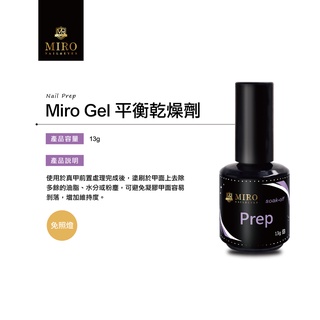 twmiro 平衡劑 凝膠指甲 平衡液 甲面乾燥 指甲清潔 美甲 凝膠指甲油 甲油膠