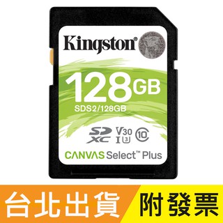 128GB Kingston 金士頓 SDXC SD UHS-I U3 C10 V30 記憶卡 SDS2 128G