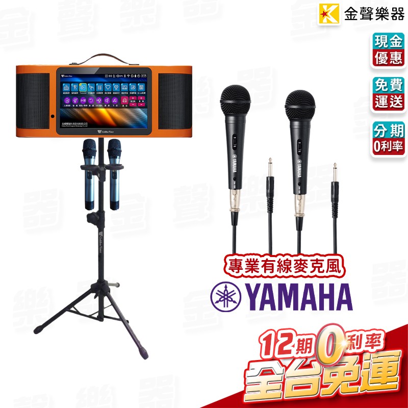 金嗓 super song 600 伴唱機 + 山葉 YAMAHA 麥克風 卡拉OK【金聲樂器】