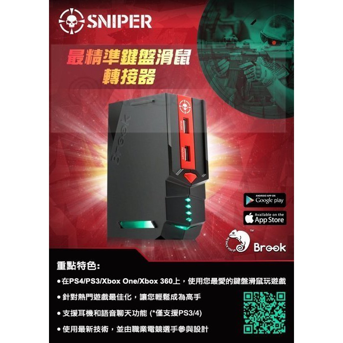 【當天出貨】限時優惠 BROOK FPS鍵盤滑鼠轉接器 SNIPER 支援 PS4/PS3/XBONE/XB360 免運