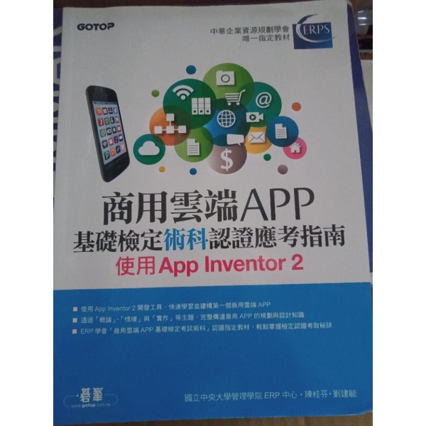 App inventor2 商務雲端APP