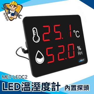 【精準儀錶】簡易溫度計 靜音 室外溫度計 大螢幕顯示 MET-LEDC2 壁掛式溫濕度計 電子溫濕度計 led溫溼度計
