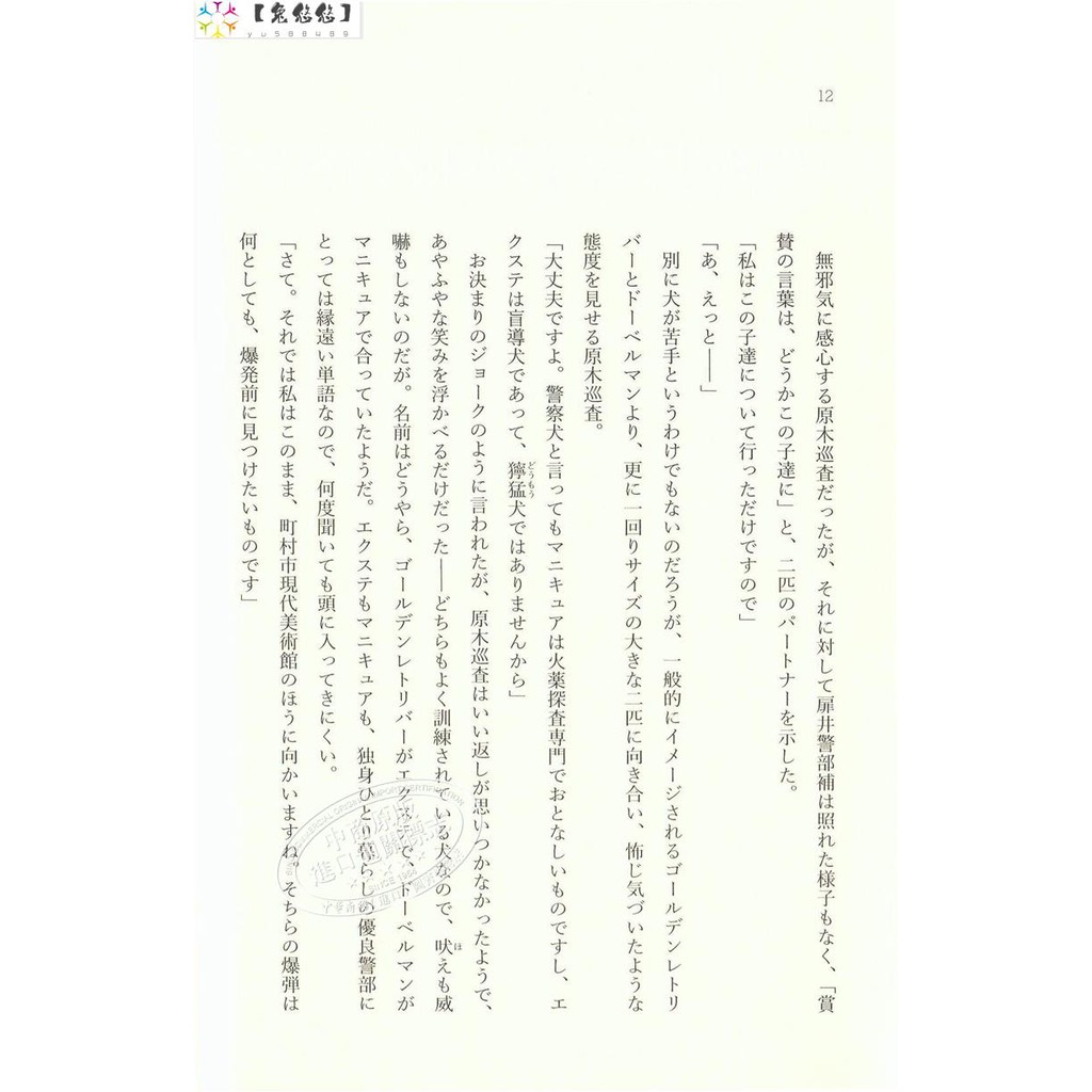 掟上今日子的設計圖單行本日文原版掟上今日子の設計図西尾維新 蝦皮購物