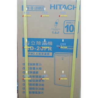 日立高效能環保除濕機RD-20FR(玫瑰金)非下標價10公升可自取/