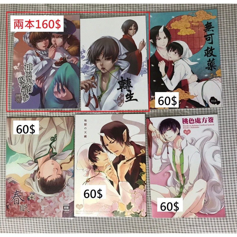 同人誌鬼燈的冷徹鬼白出清 蝦皮購物