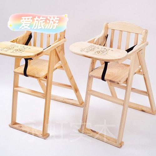爱旅遊👍【耐用安全】👍全實木兒童餐椅餐廳BB餐椅餐凳可折疊兒童餐桌椅家用嬰兒餐桌椅子