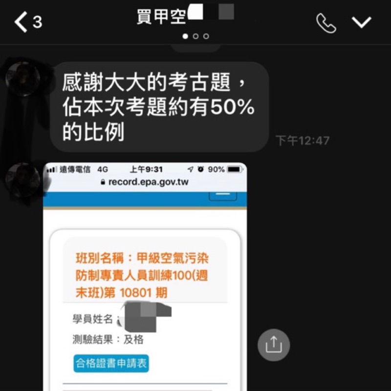 環保證照考試甲 乙級甲空空氣污染防制專責人員歷屆考古題 蝦皮購物