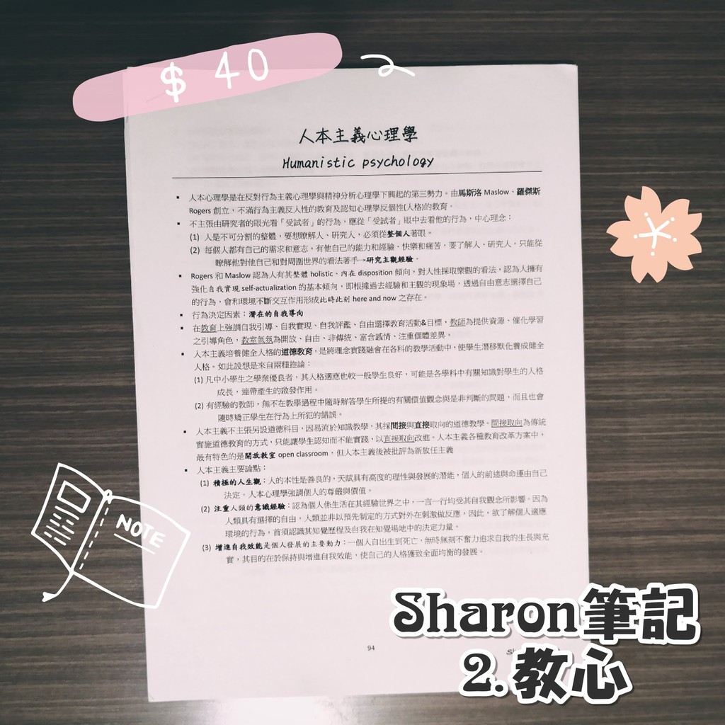 【零散】Sharon筆記🌸教檢教甄必備👍
