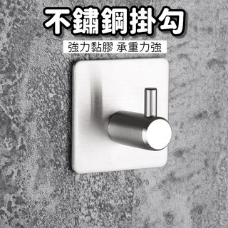 免釘不銹鋼掛勾 臺灣現貨防水掛勾 門後掛勾 浴室廚房強力掛鈎 金屬鈎 廚具鈎 鑰匙鈎 免釘【RS1054】