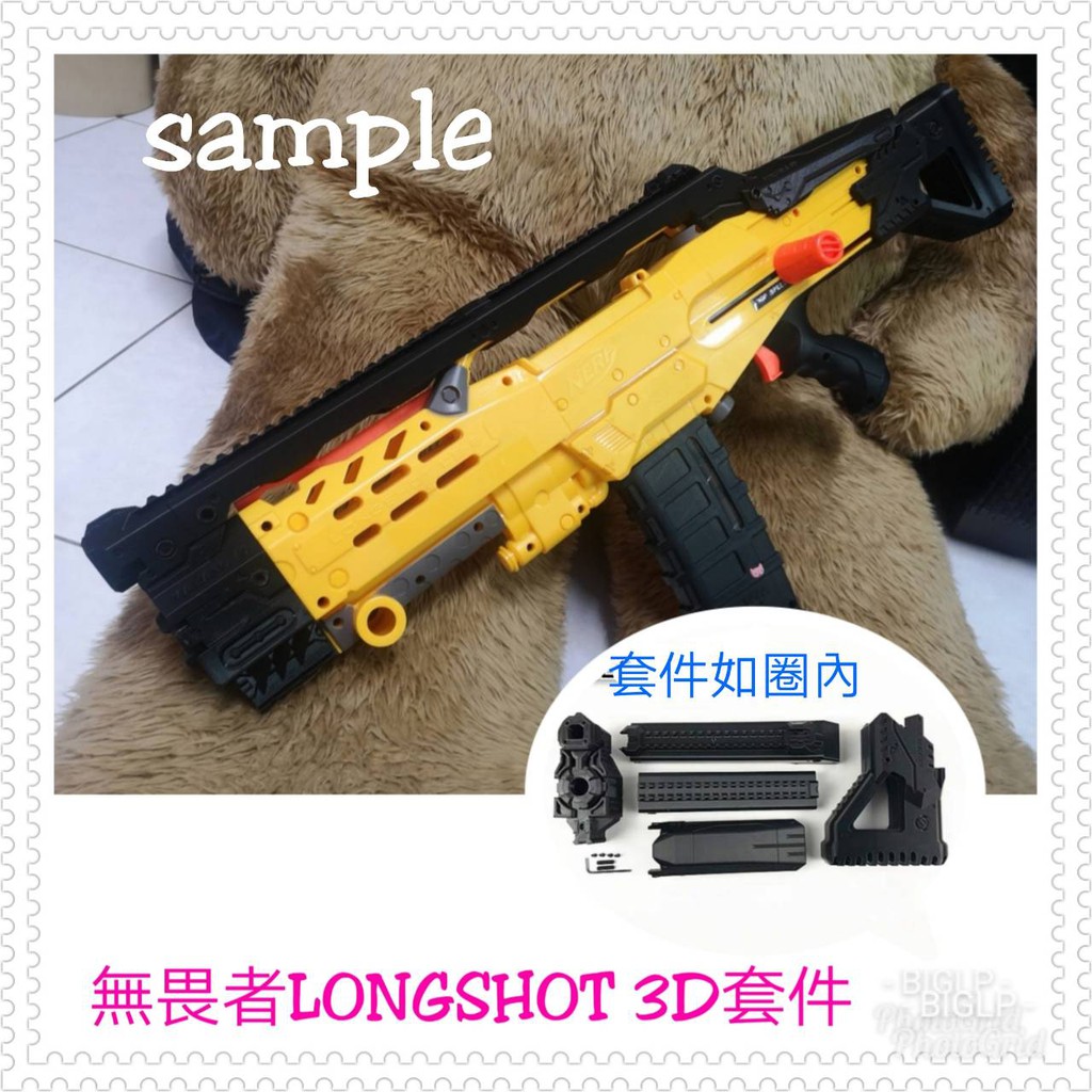 BIGLP~ML-LS-A無畏者LONGSHOT專用3D外觀套件(含托整套)直上免拆~非NERF原廠配配件