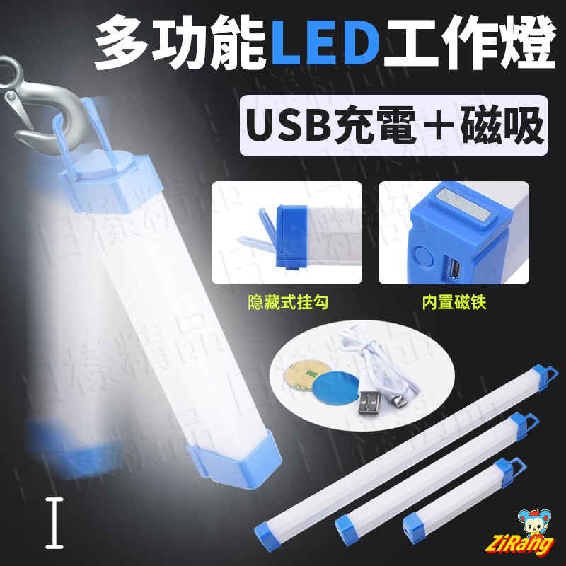 《日樣》USB充電 LED照明燈 磁吸式 拍攝補光燈 露營燈管 32cm 燈管型 工作燈 夜市燈 地攤燈 露營燈 帳棚燈