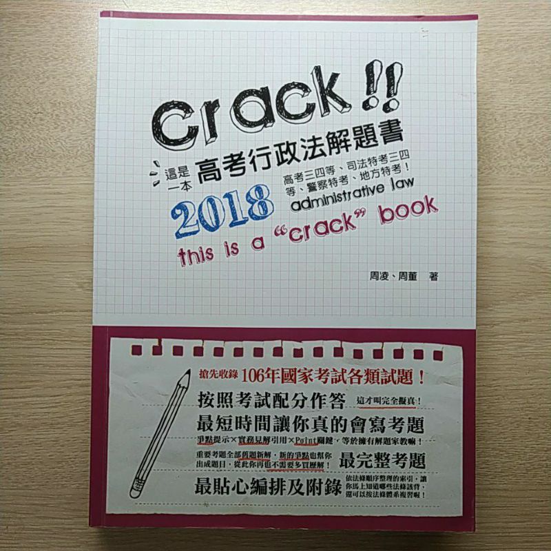 這是一本高考行政法解題書2018