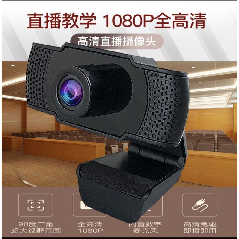 台灣現貨 附收據 HD網路視訊通話攝影機 1080P高解析度 140度任易調整 隨插即用免驅動程式