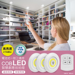 超值組 電池式一對三遙控 LED COB智慧創意拍拍燈 (USB-LI-29)