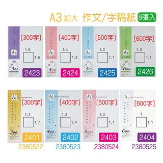 含稅附發票 巨匠文具 2466 800字 2467 1000字 A3加大稿紙 字稿紙 護眼色紙質 作文紙 蝦皮購物