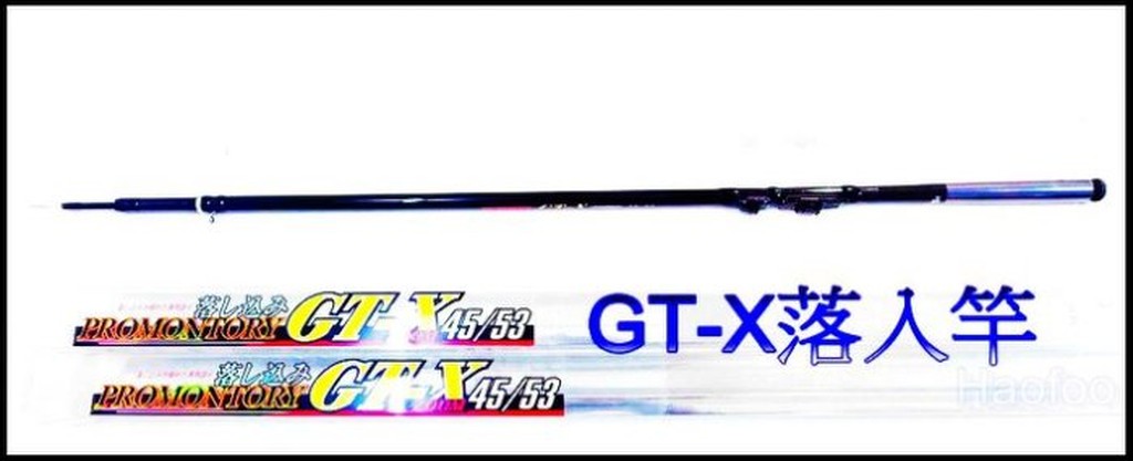 Dk GT-X 12 ZOOM 15落入竿-黑色~(另售15尺ZOOM 18尺賣場)免運~豪福釣具小舖~[Haofoo]