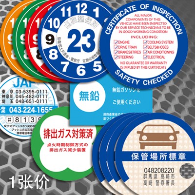 日本車貼保管場所標章點檢整備無鉛貼紙日文汽車貼紙15 蝦皮購物