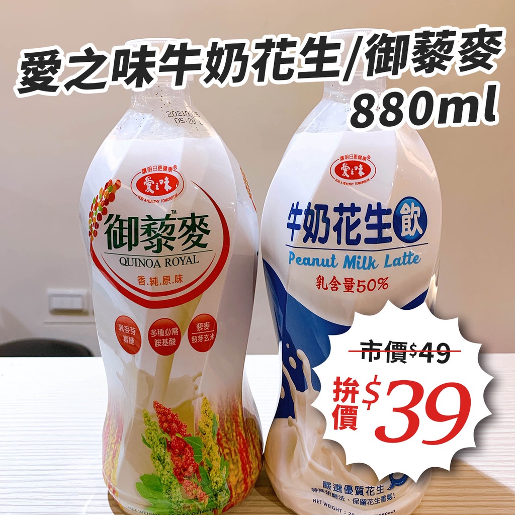 愛之味 愛之味牛奶花生御藜麥 880ml 蝦皮購物