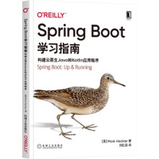 大享~現貨9787111690245 Spring Boot學習指南構建雲原生Java和Kotlin應用程式(簡)119