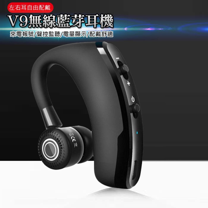 3小C V9 無線藍芽耳機 耳掛式  商務耳機 入耳式耳機  無線耳機 藍芽耳機