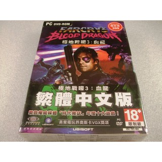 出清特賣➤全新未拆封-極地戰嚎3血龍繁體中文小盒珍藏版(77/88/99清爽2區)出清活動賣場滿10套免運費