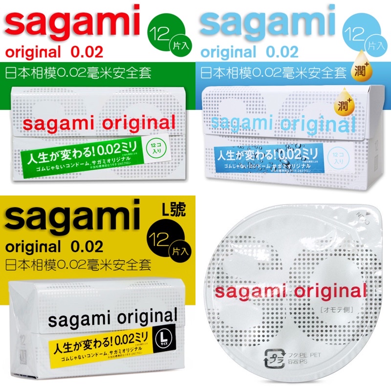 Sagami 相模元祖001 相模002 0.02 002L 保險套 12入 36入 0.01 sagami001 加大