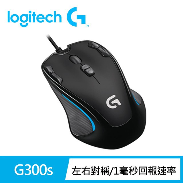 Logitech羅技 G300S 光學遊戲滑鼠 有線光學滑鼠 有線電競滑鼠