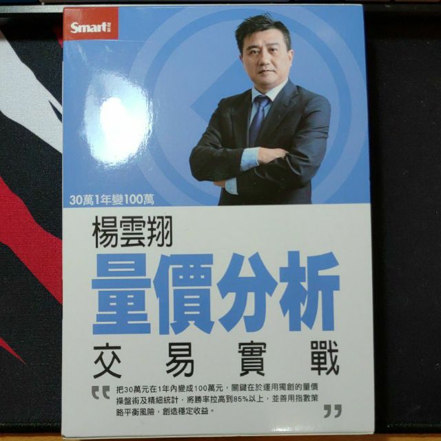 楊雲翔量價分析交易實戰DVD