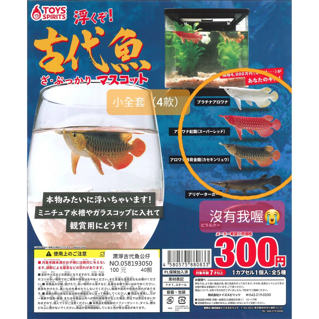 Toys Spirits漂浮古代魚公仔扭蛋紅龍金龍水族箱擺飾 蝦皮購物