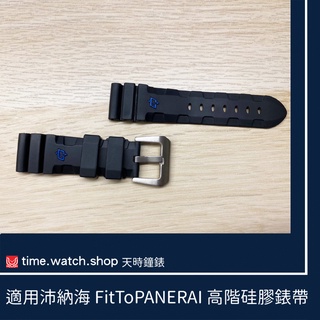 【高雄時光鐘錶公司】適用沛納海 FitToPANERAI高階硅膠錶帶 26mm-pam111pam441機械錶 錶帶