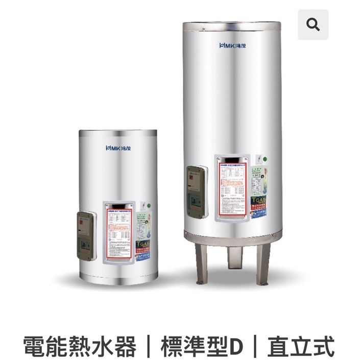 台南鴻茂數位化電能熱水器 8加侖 15加侖 20加侖 30加侖 標準型