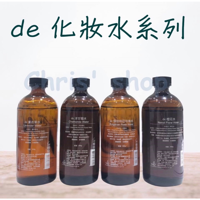 de 第一化粧品 化妝水 保加利亞玫瑰水 羅馬甘菊水 洋甘菊水 安古薰衣草水 橙花水 玻尿酸保濕化妝水 500ml