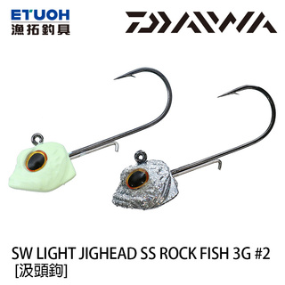DAIWA SW LIGHT JIGHEAD SS ROCK FISH 3G #2 [漁拓釣具] [汲頭鉤]
