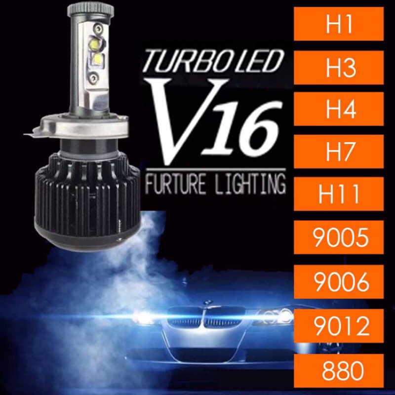 V16  LED 大燈 霧燈 超白光 適用汽機車 H1 H3 H4 H7 H11  9005 9006 9012 880